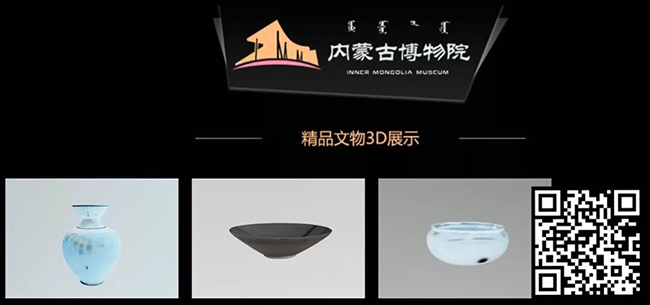 198.内蒙古博物院3D数字文物【内蒙古博物院】.jpg