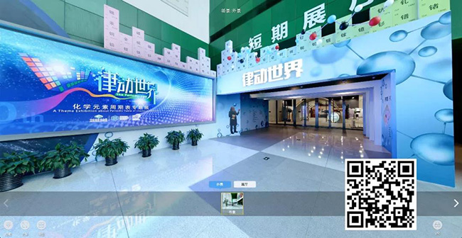 101、律动世界——化学元素周期表专题展【中国科学技术馆】.jpg