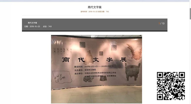 120、甲骨文发现120年系列展——商代文字展【安阳博物馆】.jpg
