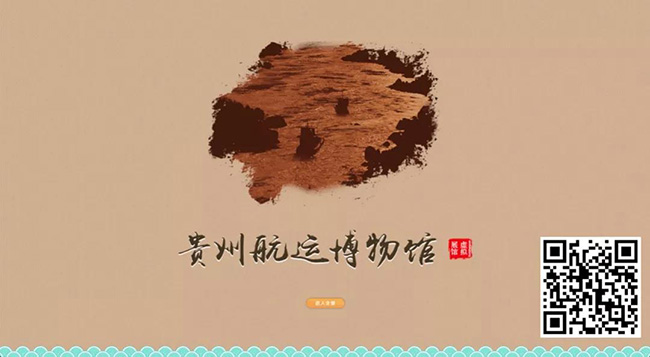 145、贵州航运博物馆虚拟展馆【贵州航运博物馆】.jpg
