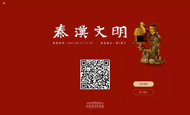 58、秦汉文明【中国国家博物馆】.jpg