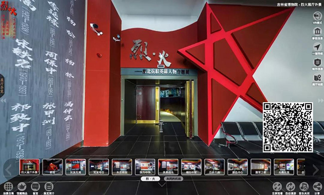 68、烈火——东北抗联英雄人物专题展【吉林省博物院】.jpg