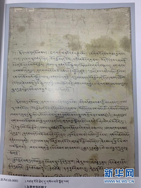 法藏敦煌古藏文文献首次全部整理出版2_副本.jpg