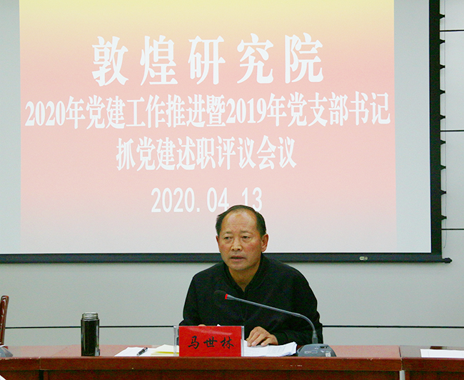 院党委书记马世林对述职情况作了点评并就推进2020年党建工作进行安排部署.jpg