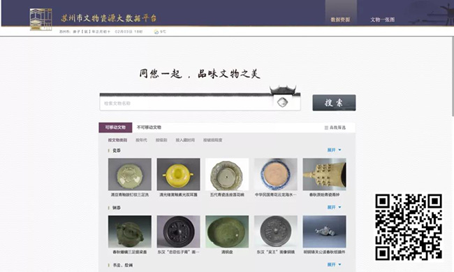 100、苏州市文物资源大数据平台【苏州市文物局】.jpg