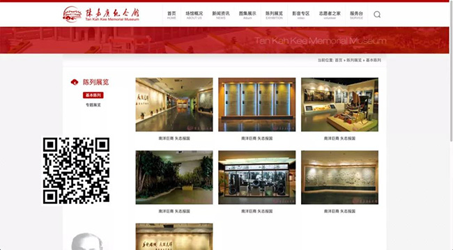115、华侨旗帜 民族光辉【陈嘉庚纪念馆】.jpg