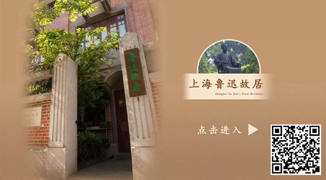 133、鲁迅故居虚拟浏览【上海鲁迅纪念馆】.jpg