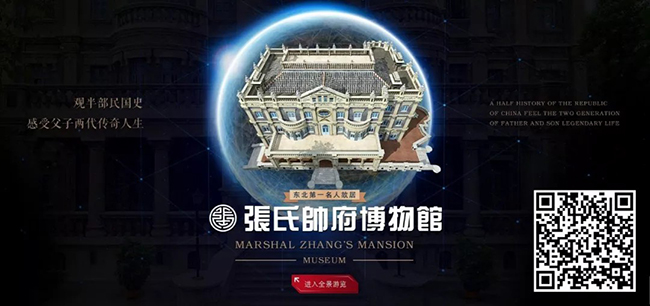 184.张氏帅府博物馆720度全景展馆【张氏帅府博物馆】.jpg