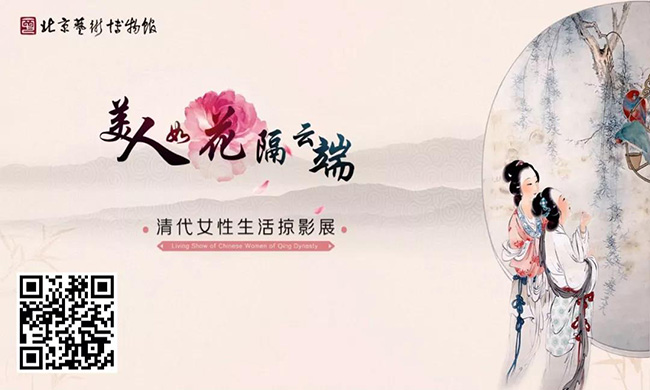 52、清代女性生活掠影展【北京艺术博物馆】.jpg