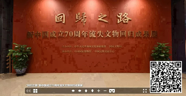 152.“回归之路——新中国成立70周年流失文物回归成果展”AVR智慧展【中国国家博物馆】.jpg