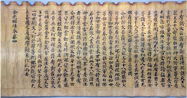 《金光明经》(唐).jpg