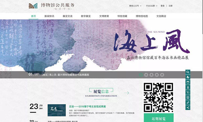 96、浙江省博物馆公共服务综合平台 【浙江省文物局】.jpg