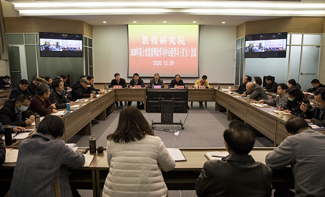 党委理论中心学习组第十次会议-王嘉奇拍摄-2020年12月29日.jpg