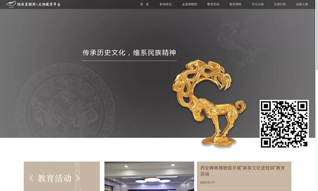 99、陕西互联网+文物教育平台【陕西省博物馆教育联盟】.jpg