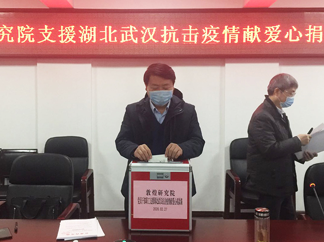 7、张先堂为支持新冠肺炎疫情防控工作捐款.jpg