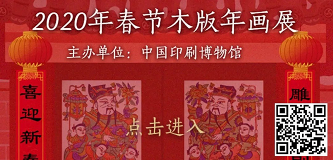 156.版化万象——2020年春节木版年画展【中国印刷博物馆】.jpg