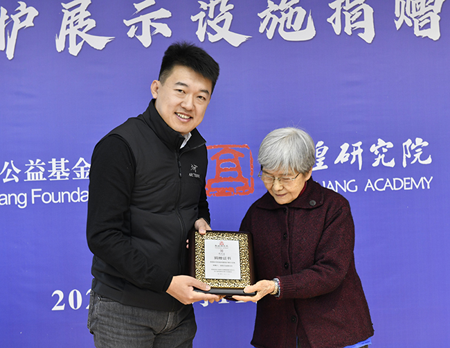 樊锦诗向国强公益基金会颁发捐赠证书.jpeg