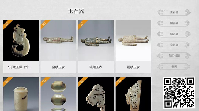 199.徐州博物馆3D文物鉴赏【徐州博物馆】.jpg