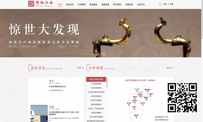 95、“博物江西”可移动文物普查数据资源服务平台 【江西省文物局】.jpg