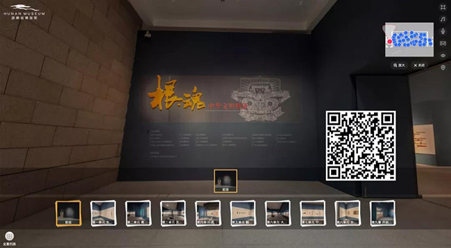 123、根·魂——中华文明物语【湖南省博物馆】.jpg