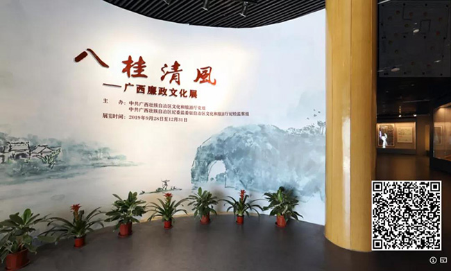 80、八桂清风——广西廉政文化展【广西民族博物馆】.jpg