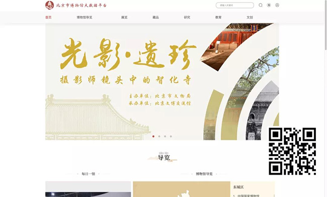 93、北京市博物馆大数据平台 【北京市文物局】.jpg