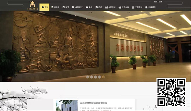 94、吉林省数字博物馆在线服务平台 【吉林省文物局】.jpg
