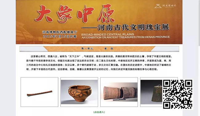 55、大象中原——河南古代文明瑰宝展【河南博物院】.jpg