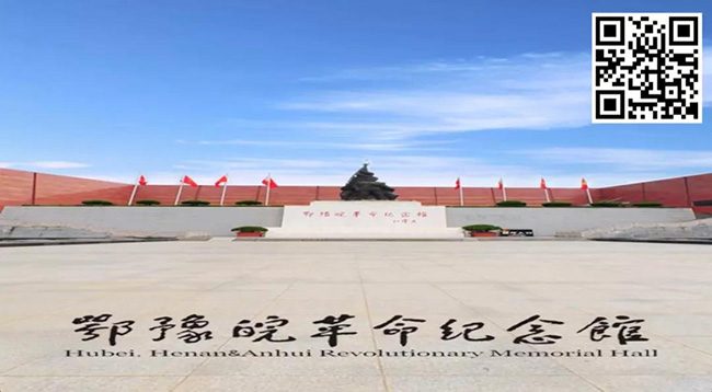 141、鄂豫皖革命纪念馆虚拟展馆【鄂豫皖革命纪念馆】.jpg