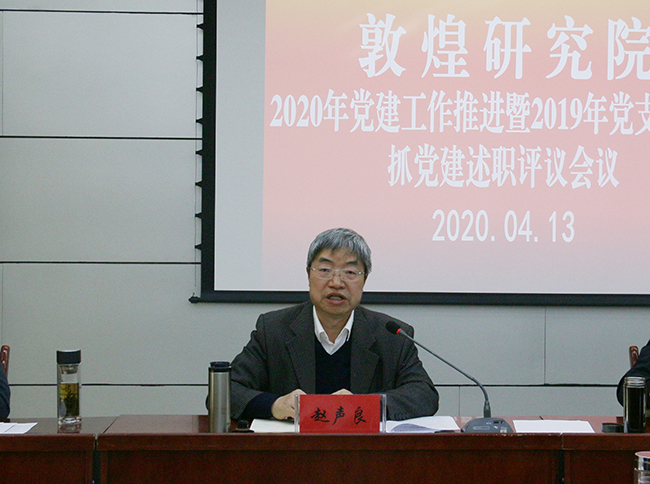 院长、党委副书记赵声良作讲话.jpg